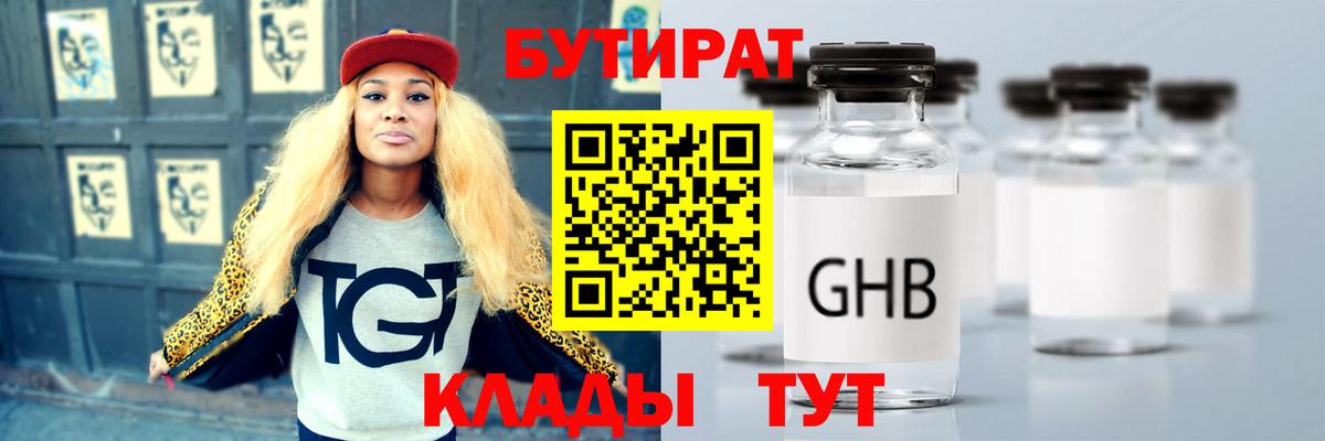 Бутират бутик  Вход с VPN  Бутират  Озёры 