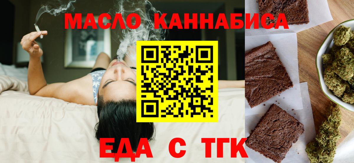 Еда ТГК марихуана  Вход с VPN  Озёры 